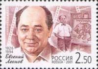 2001-063 Марка Россия Е.П. Леонов  Популярные актёры российского кино III O