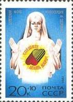 1991-058 Марка СССР Женщина  В помощь советскому фонду милосердия и здоровья III O