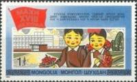 (1983-046) Марка Монголия "Образование"    XVIII съезд КПРФ. Пятилетний план III Θ