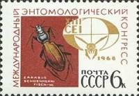 1968-041 Марка СССР Конгресс по энтомологии  Международное научное сотрудничество III O