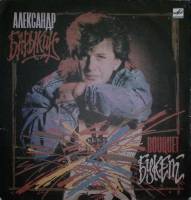 Пластинка виниловая А. Барыкин Букет Мелодия 300 мм. Excellent