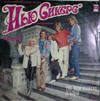 Пластинка виниловая , Нью Сикерс в Москве Мелодия 300 мм. Good