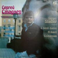 Пластинка виниловая , Сергей Стадлер. Скрипка Мелодия 300 мм. Excellent
