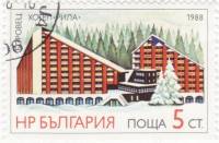 (1988-099) Марка Болгария "Гостиница "Рила", Боровец"   Туризм I Θ