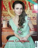 Журнал Караван историй 2016 №02 февраль Москва Мягкая обл. 192 с. С цв илл