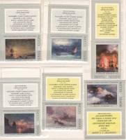 1974-020-25  Серия Набор марок с купонами (6 шт) СССР  Живопись И.К. Айвазовского III O