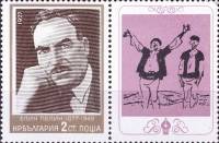 (1977-053a) Марка + купон Болгария "Елин Пелин"   Писатели и художники III Θ