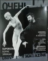 Журнал Очень UM 2004 № 2 Санкт-Петербург Мягкая обл. 208 с. С цв илл