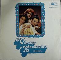 Пластинка виниловая Силвер Конвеншн Спаси меня Мелодия 300 мм. (Сост. на фото)