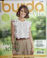Журнал Burda 2020 № 6 . Мягкая обл. + Выкройки 130 с. С цв илл