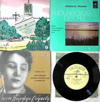 Набор виниловых пластинок (4 шт) Л. Зыкина Н. Обухова Т. Мансарова Мелодия 175 мм. Excellent