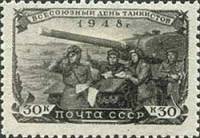1948-091 Марка СССР Танкисты на учениях  День танкистов III Θ