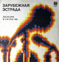 Пластинка виниловая Сборник зарубежной эстрады Мелодии и ритмы. Чтобы весь мир пел Мелодия 300 мм. E
