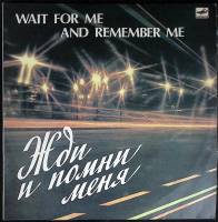 Пластинка виниловая , Жди и помни меня Мелодия 300 мм. Excellent