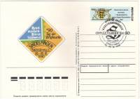 1990-212 Почтовая карточка СССР Филвыставка Зиндельфинген-90   ,  Спацгашение