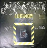 Набор виниловых пластинок (2 шт) Д. Шостакович Опера Нос Мелодия 300 мм. Excellent
