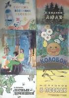 Набор книг (13 шт) Детские книги  Стихи Сказки Рассказы Москва Мягкая обл.  с. С цв илл