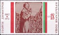(1972-029) Марка Болгария "Г. Димитров (6)"   Г. Димитров 90 лет III O