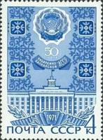 1971-048 Марка СССР Кабардино-Балкарская АССР   Автономные советские республики 50 лет III Θ