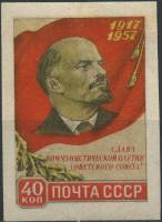1957-115 Марка СССР В.И. Ленин. Портрет Без перф   Октябрьская революция 40 лет III O