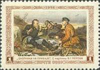 1956-034 Марка СССР Охотники на привале   В.Г. Перов II O