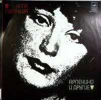 Пластинка виниловая А. Пугачева Арлекино Мелодия 300 мм. Excellent