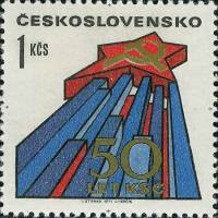 (1971-027) Марка Чехословакия "Звезда с серпом и молотом"    50 лет коммунистической партии Чехослов