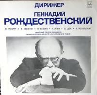 Пластинка виниловая Г. Рождественский Моцарт Беллини Веберн Айвз Щёк Рогальский Мелодия 300 мм. Exce