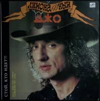 Пластинка виниловая Лимонадный Джо Стой, кто идет? Мелодия 300 мм. Excellent