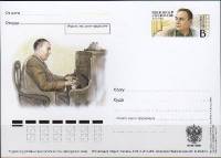 2013-247 Почтовая карточка Россия А.С. Менакер 100 лет со дня рождения    ,  Без гашения