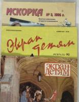 Журнал Журнал для детей 1986, 1990, 1996 Подборка журналов 3 шт Москва Мягкая обл. 280 с. С цв илл