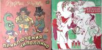 Набор виниловых пластинок (2 шт) Приключения Чиполлино Бременские музыканты Мелодия 250 мм. Excellen