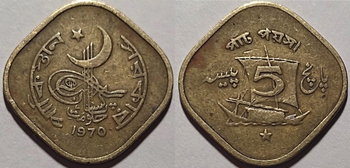 1970 Монета Пакистан 5 пайсов  Латунь  VF