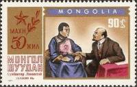 (1971-012) Марка Монголия "Ленин и Сухэ-Батор"    50 лет Монгольской НРП III Θ