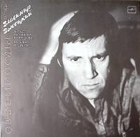 Пластинка виниловая В.С. Высоцкий О времени и о судьбе Мелодия 300 мм. Excellent