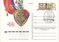 1978-055 Почтовая карточка СССР Советские Вооружённые Силы 60 лет   ,  Спацгашение