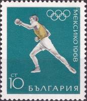 (1968-035) Марка Болгария "Бокс"   XIX летние Олимпийские игры в Мехико II Θ