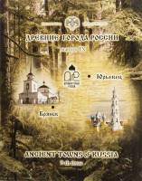 2010 спмд №9 2 монеты + жетон Без животных Набор Россия 2010 год Древние города  Выпуск №9  Буклет