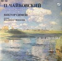 Пластинка виниловая П. Чайковский произведения для виолончели В. Симон Мелодия 300 мм. Excellent