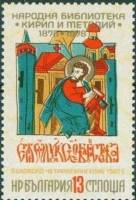 (1978-093) Марка Болгария "Миниатюра из Евангелия"   Национальная библиотека 100 лет III Θ