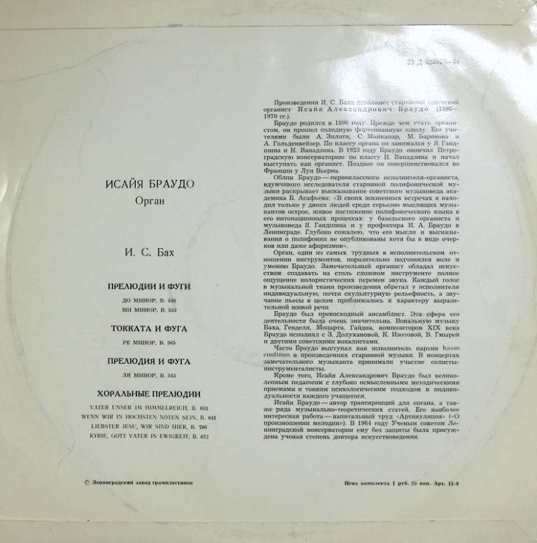 Пластинка виниловая , Орган Мелодия 300 мм. Excellent