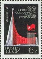 1970-019 Марка СССР Здание павильона  Всемирная выставка ЭКСПО-70 Осака III O