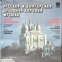 Пластинка виниловая , Московский камерный хор Мелодия 300 мм. (Сост. отл.)