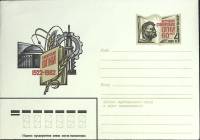 1982-070 Конверт ХМК с ОМ СССР Журнал Сибирские огни 60 лет   ,  Без гашения