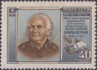 1957-084 Марка СССР Клара Цеткин   Деятели международного рабочего движения III O