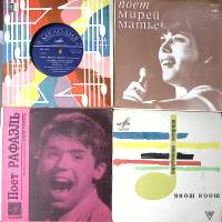 Набор виниловых пластинок (4 шт) Мирей Матье Рафаэль Жарко Данчо. Янош Коош Мелодия 175 мм. Excellen