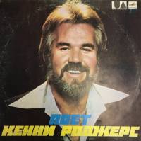Пластинка виниловая Кенни Роджерс Люсиль Мелодия 300 мм. Excellent