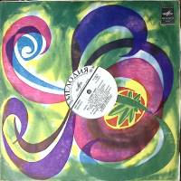 Пластинка виниловая С Новым Годом! Сборник Улыбка Мелодия 300 мм. Excellent