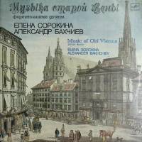 Набор виниловых пластинок (2 шт) , Музыка старой Вены Мелодия 300 мм. (Сост. отл.)