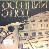 Пластинка виниловая Синяя Птица Осенний этюд Мелодия 300 мм. Excellent